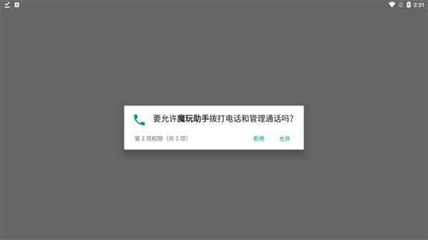魔玩助手旧版本