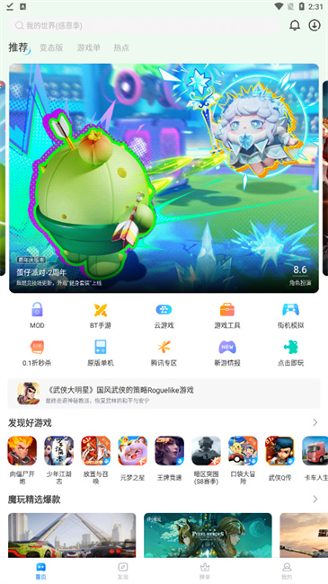 魔玩助手旧版本
