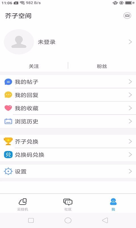 芥子空间旧版