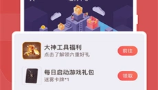 网易大神安卓版 截图