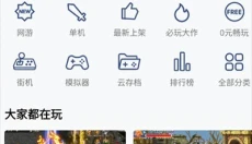 悟饭游戏厅官方正版2025 截图