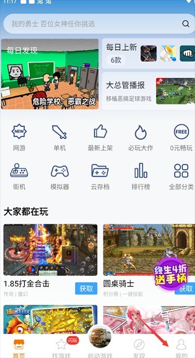 悟饭游戏厅官方正版2025