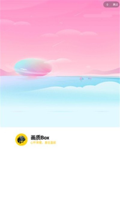 hz888top画质修改器下载