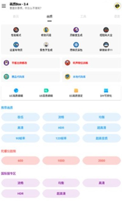 hz888top画质修改器下载