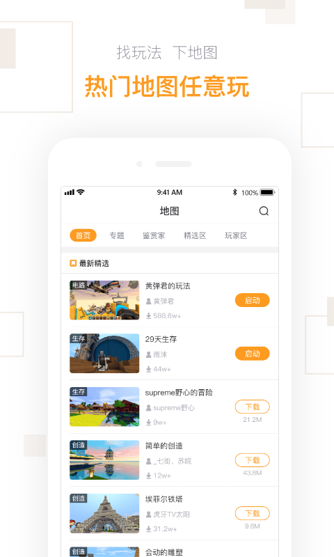 迷你世界盒子正版