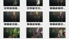 第五人格盒子 截图