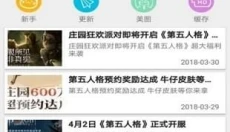 第五人格盒子 截图
