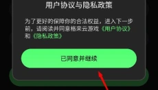 格来云游戏免费版 截图