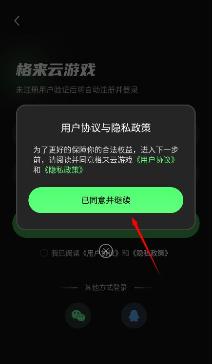 格来云游戏免费版