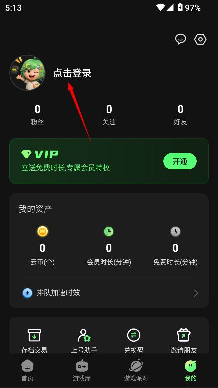 格来云游戏免费版