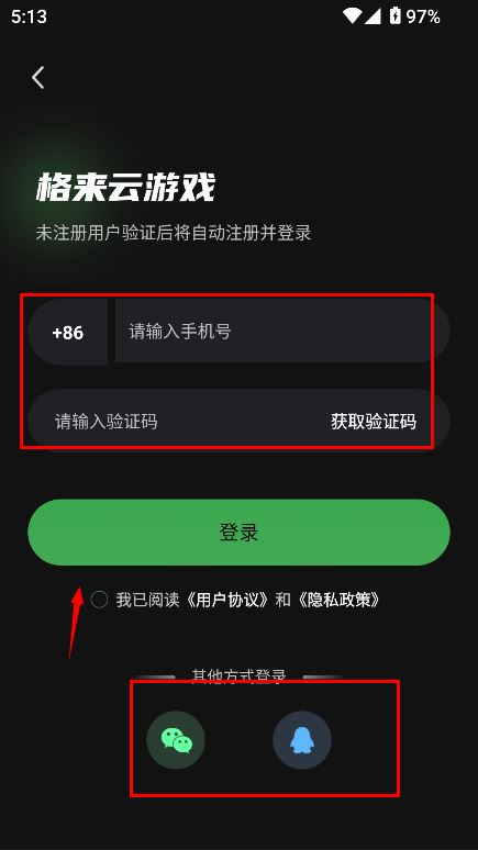 格来云游戏免费版