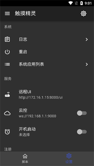 触摸精灵