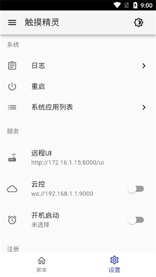 触摸精灵手机版