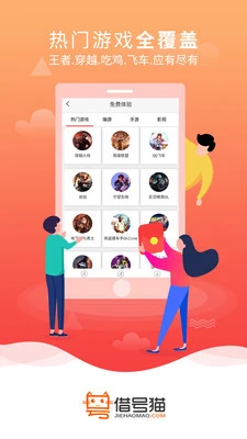 借号猫 截图