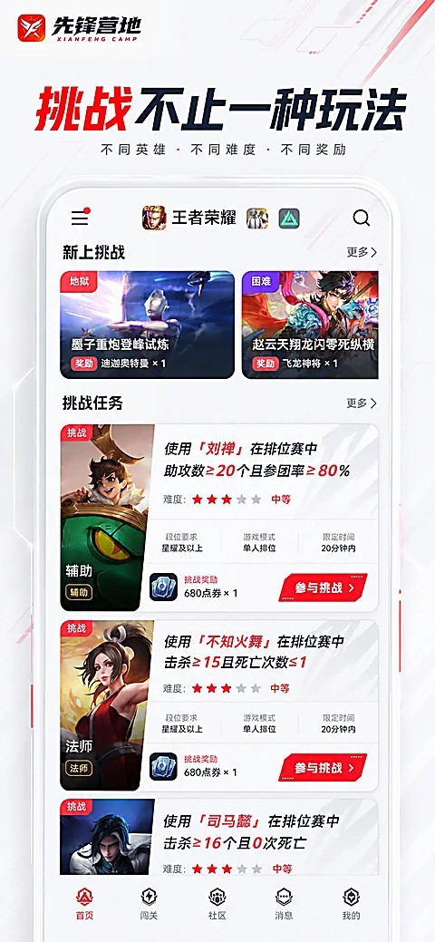 先锋营地最新版