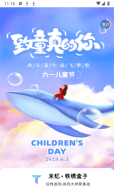 末忆铁锈盒子安卓版