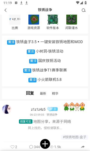 末忆铁锈盒子安卓版