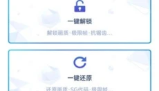 画质修改助手 截图