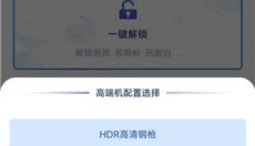 画质修改助手 截图