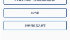 画质修改助手 截图