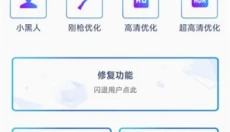 画质修改助手 截图