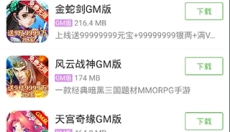 gm游戏助手 截图