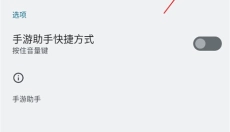 手游助手 截图