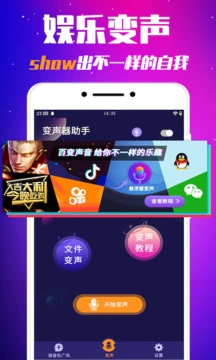 游戏变声器 截图