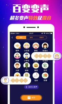 游戏变声器 截图