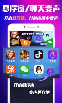 游戏变声器 截图
