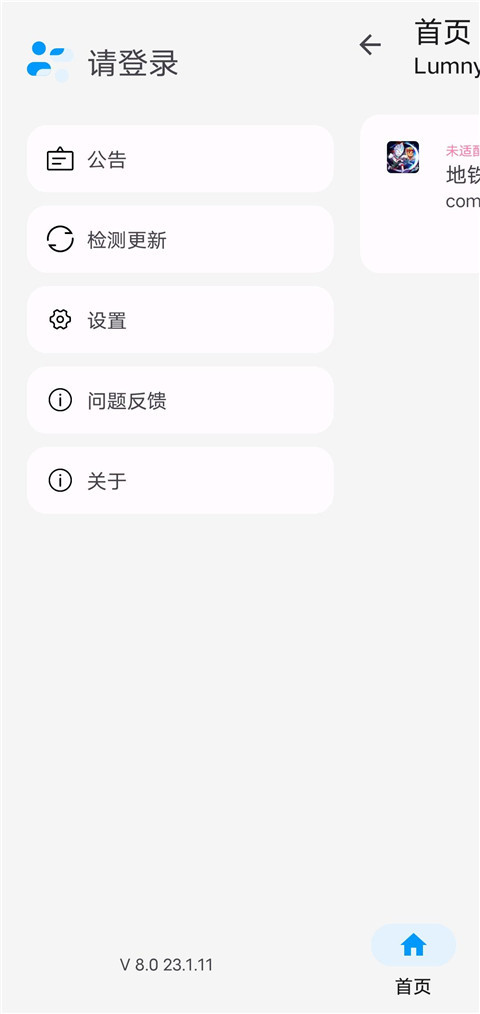 lumnytool画质助手最新版本