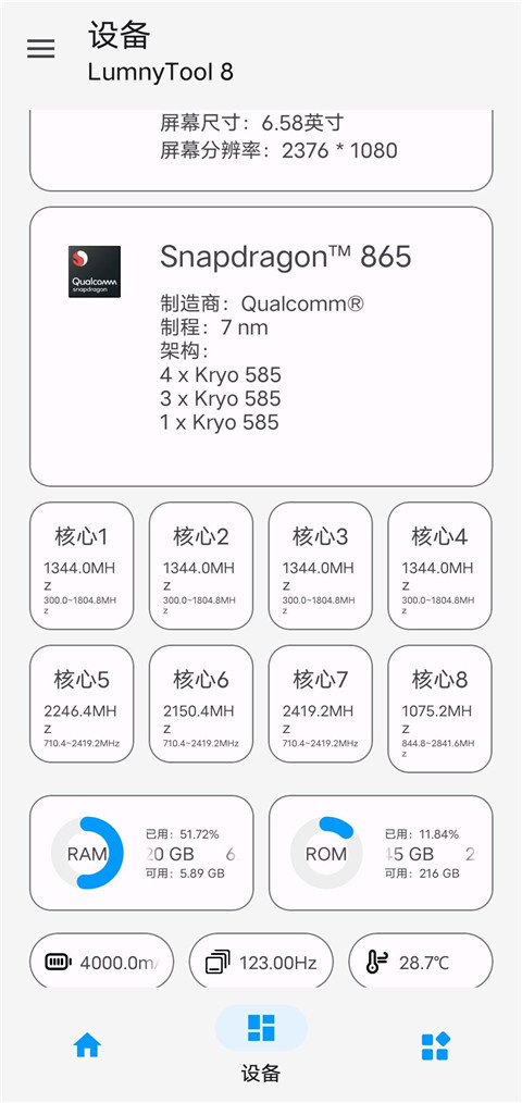 lumnytool画质助手最新版本