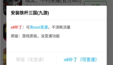 x8加速大师 截图