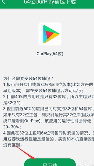 OurPlay正版