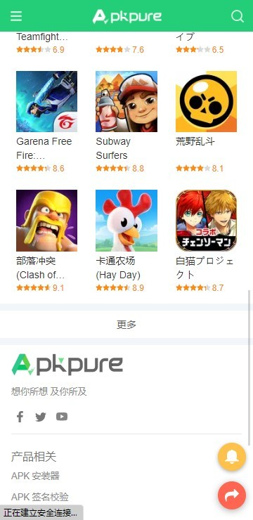 APKPure网页版