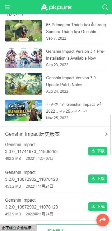 APKPure网页版