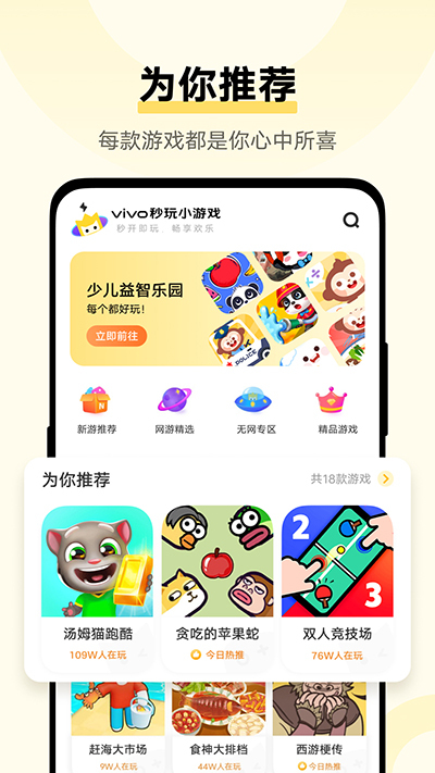 秒玩小游戏无广告版