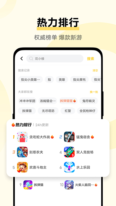 秒玩小游戏无广告版