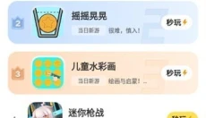 秒玩小游戏无广告版 截图