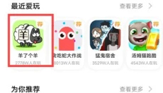 秒玩小游戏无广告版 截图
