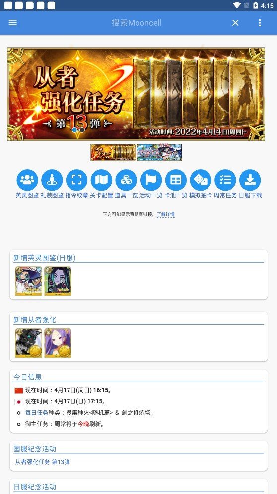 Mooncell最新版