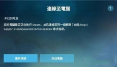 Steam Link 截图
