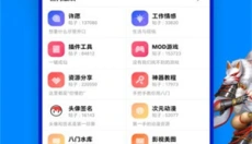 八门神器免root版 截图