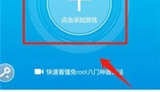 八门神器免root版 截图