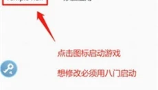 八门神器免root版 截图