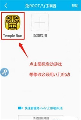 八门神器免root版