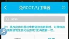 八门神器免root版 截图