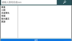 Kawaks街机模拟器手机版 截图