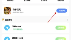 亚洲龙画质助手 截图
