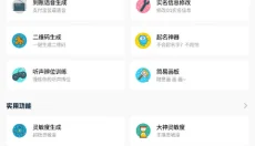亚洲龙画质助手 截图